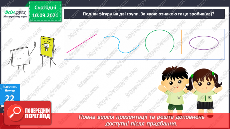 №002 - Нумерація трицифрових чисел. Обчислення на основі нумерації. Розв’язування задач двома способами.20