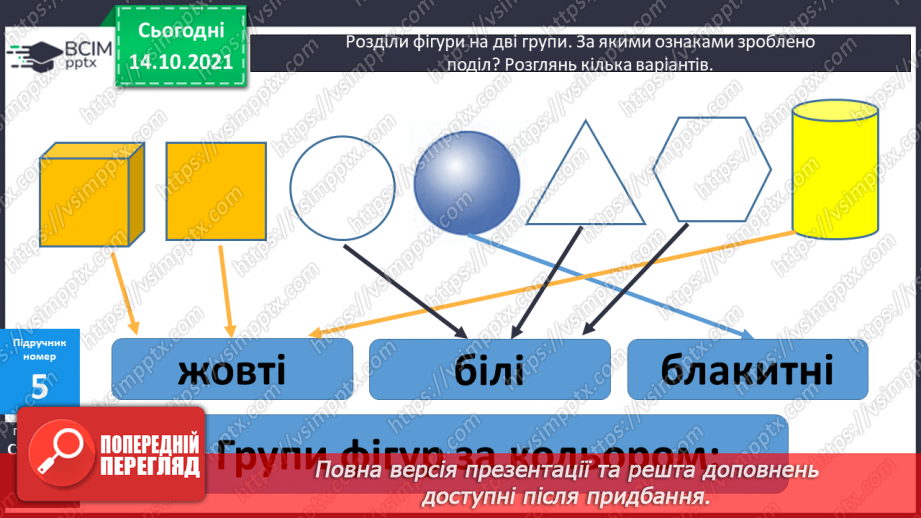 №034 - Зміна суми від зміни доданка. Читання числових рівностей. Розпізнавання геометричних фігур. Розв’язування задач13