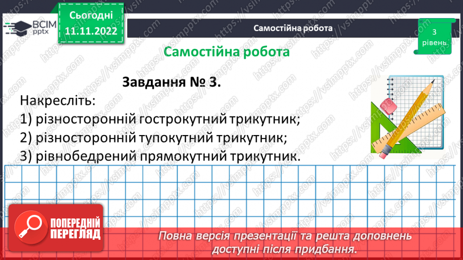 №065 - Розв’язування вправ на побудову трикутників різних видів та визначення їх периметрів. Самостійна робота № 917