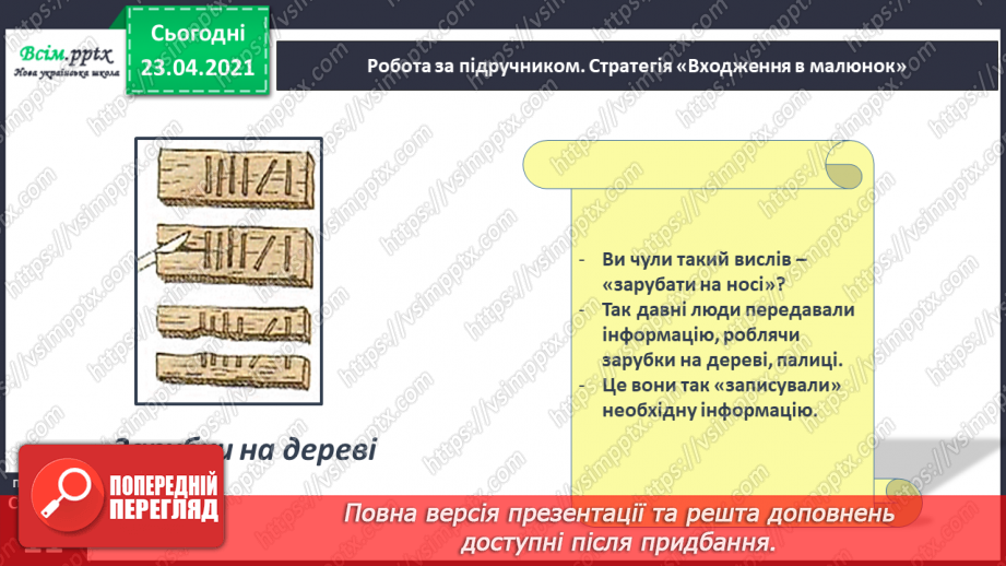 №008 - Букви. Українська абетка. Підготовчі вправи до друкування букв13