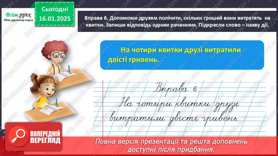 №068 - Розпізнавай слова – назви дій.24 №068 - Розпізнавай слова – назви дій.24