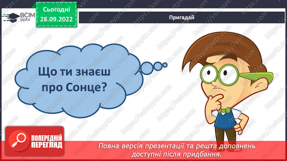 №019 - Утворення Сонячної системи. Сонячний вітер.18 №019 - Утворення Сонячної системи. Сонячний вітер.18