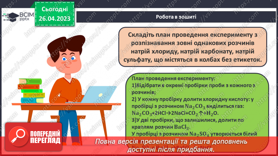 №67-68 - Виконання комбінованих завдань (підготовка до контрольної роботи). Навчальний проєкт.11