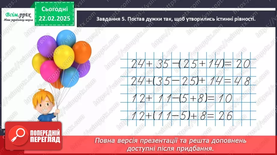 №094 - Розв’язуємо задачі на знаходження суми21 №094 - Розв’язуємо задачі на знаходження суми21