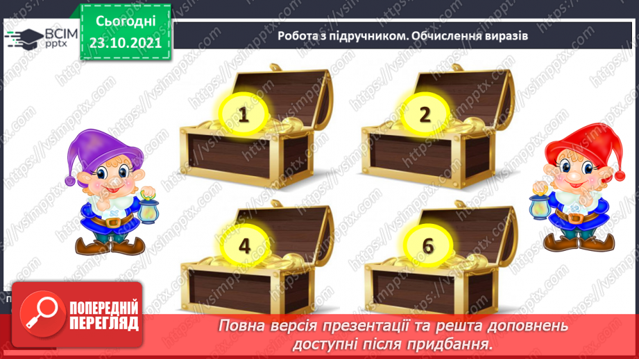 №039 - Дії з нулем. Розв’язування задач. Обчислення виразів11 №039 - Дії з нулем. Розв’язування задач. Обчислення виразів11
