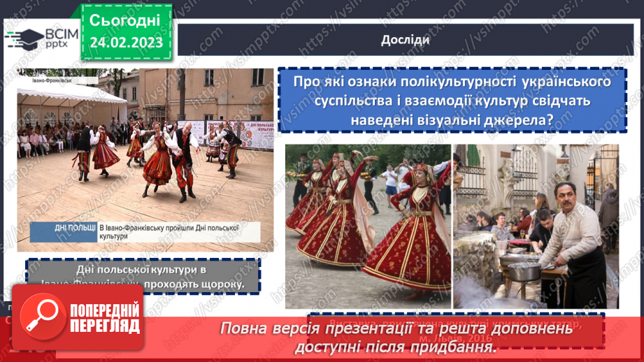№25 - Полікультурний світ та як жити в полікультурній державі. Полікультурність України.15