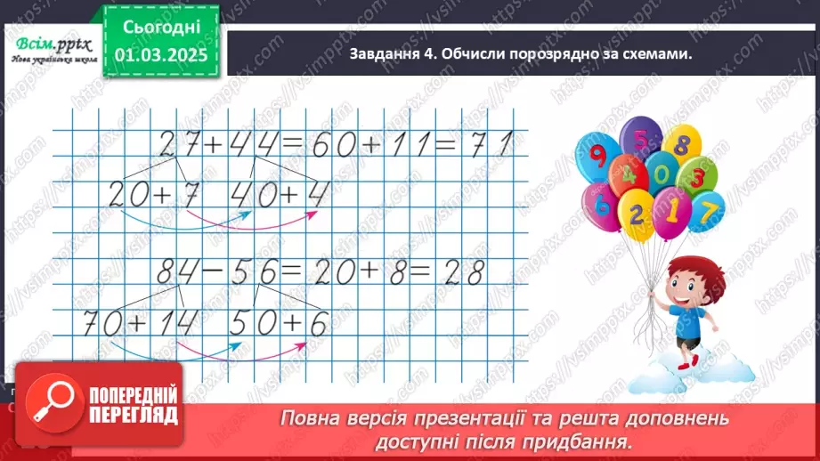 №097 - Додаємо і віднімаємо числа17 №097 - Додаємо і віднімаємо числа17