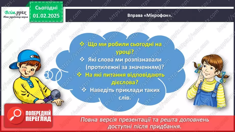 №074 - Розрізняй протилежні за значенням дієслова.29