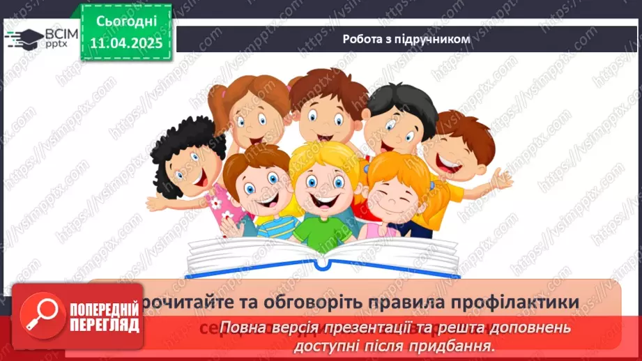 №30 - Неінфекційні захворювання. Профілактика.18 №30 - Неінфекційні захворювання. Профілактика.18