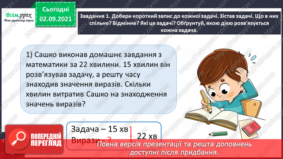 №003 - Складаємо і розв’язуємо обернені задачі до даної13