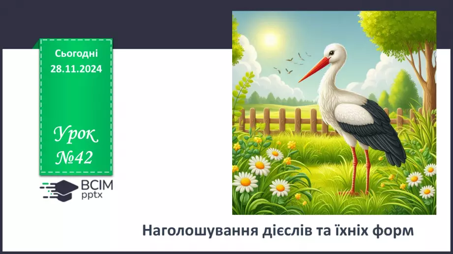 №042 - Наголошування дієслів та їхніх форм0 №042 - Наголошування дієслів та їхніх форм0