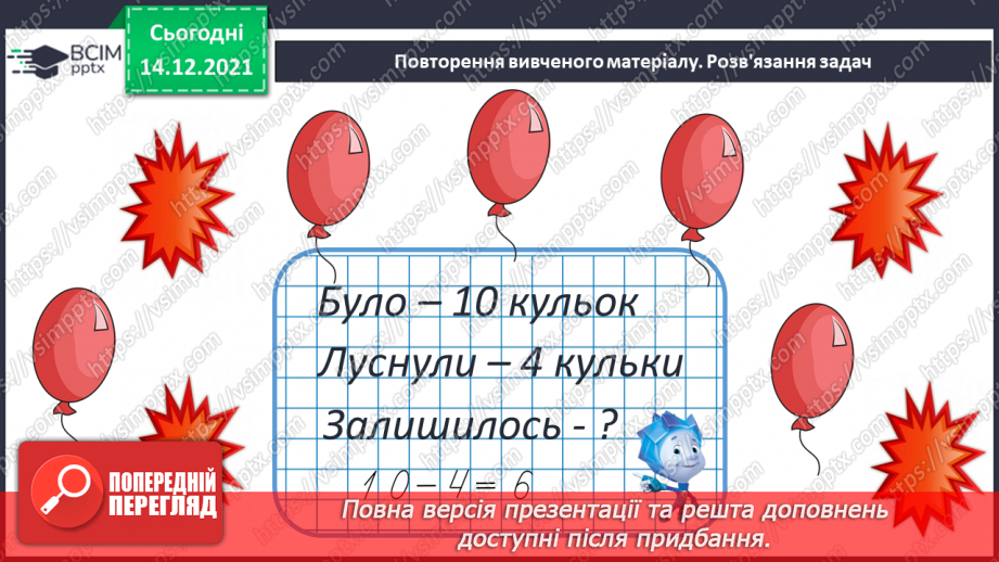 №050 - Розв’язування задач вивчених типів.5 №050 - Розв’язування задач вивчених типів.5