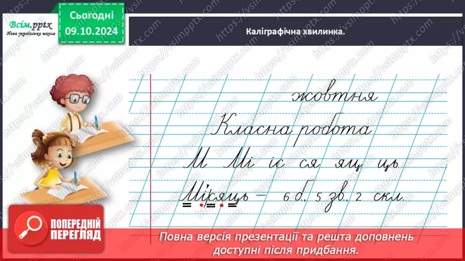 №031 - Розрізняй значення слів.7 №031 - Розрізняй значення слів.7