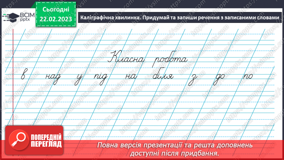 №091 - Аналіз діагностичної роботи . Роль службових слів у реченні15