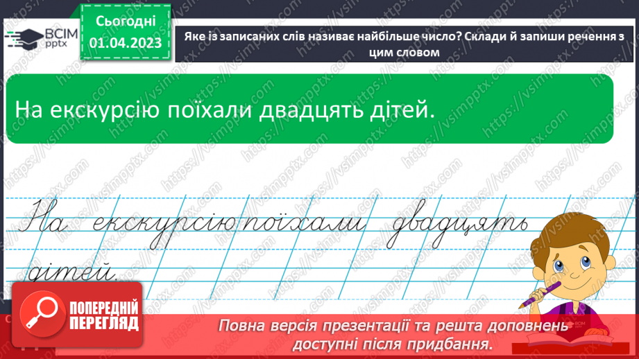 №0111 - Розпізнавання слів, які відповідають на питання скільки?. Вправляння у читанні числових виразів12