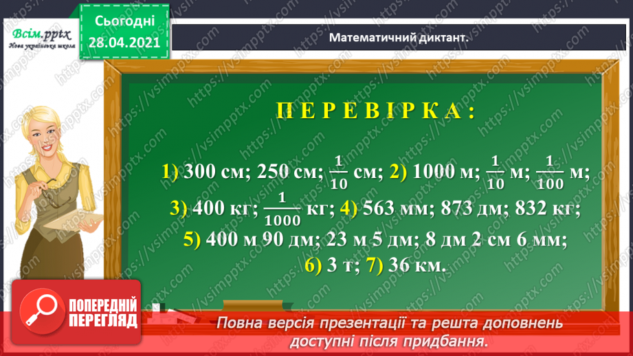 №148 - Повторення додавання і віднімання трицифрових чисел. Розв’язування рівнянь і задач. Перетворення іменованих чисел. Побудова прямокутника.8