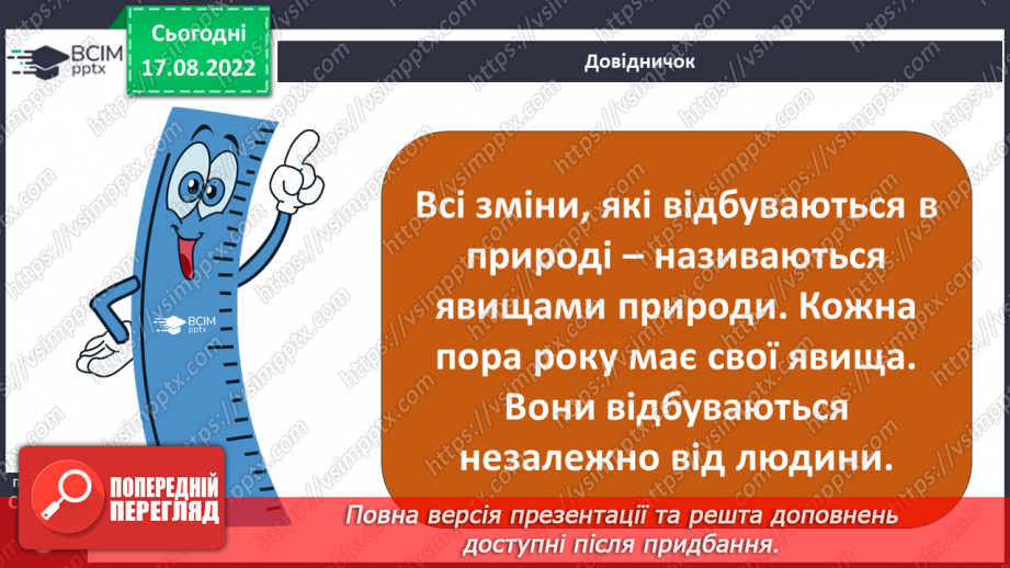 №01-2 - Інструктаж з БЖД. Звідки людина дізнається про природу. Джерела інформації про природу.15