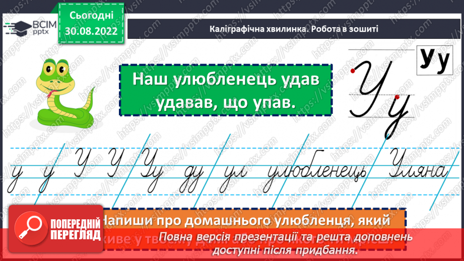 №011 - Перенос слів з рядка в рядок складами. Дослідження мовних явищ. Вимова і правопис слова вересень.3