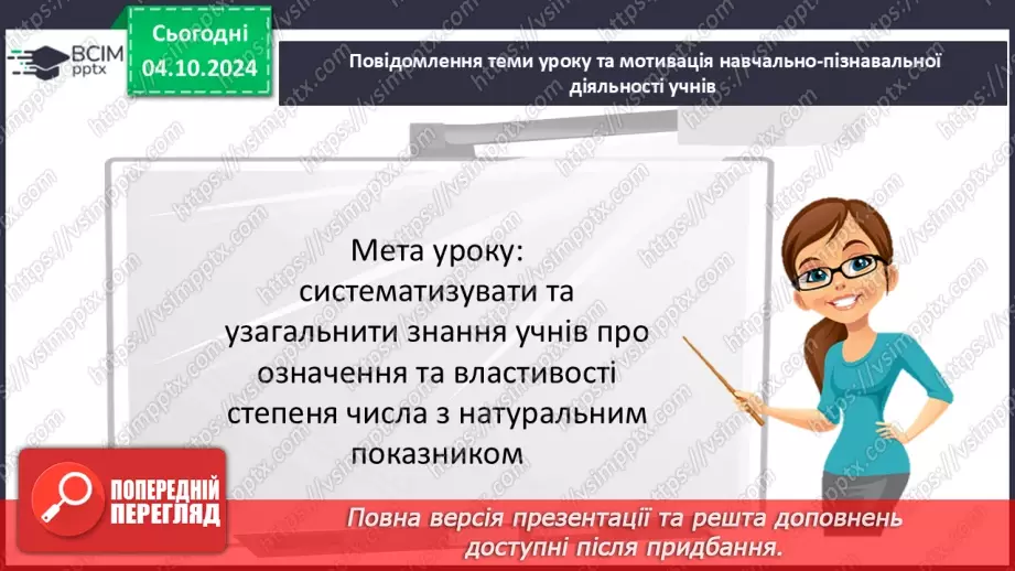 №020 - Степінь з натуральним показником.3
