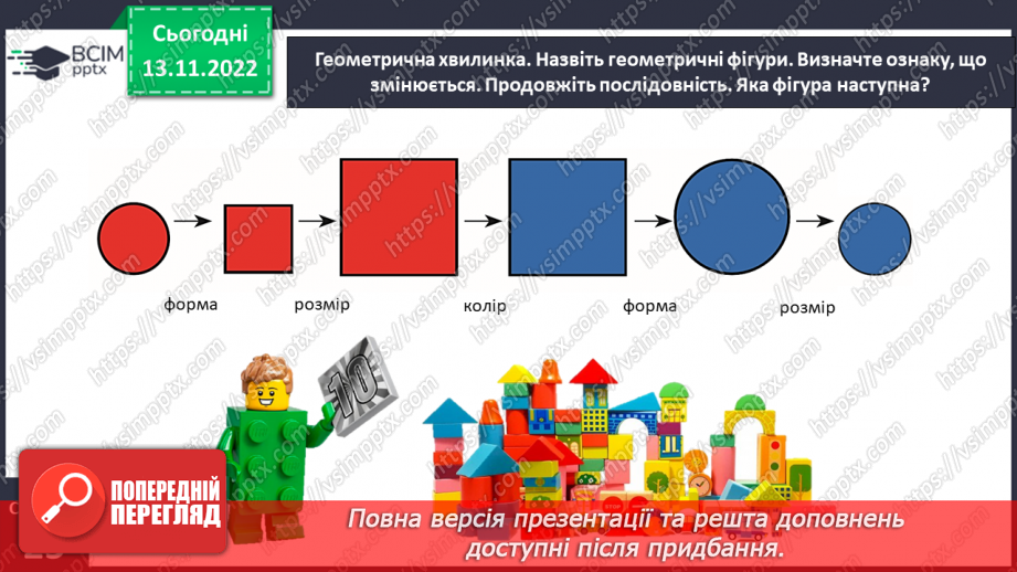 №0050 - Досліджуємо таблиці додавання і віднімання числа 1.12