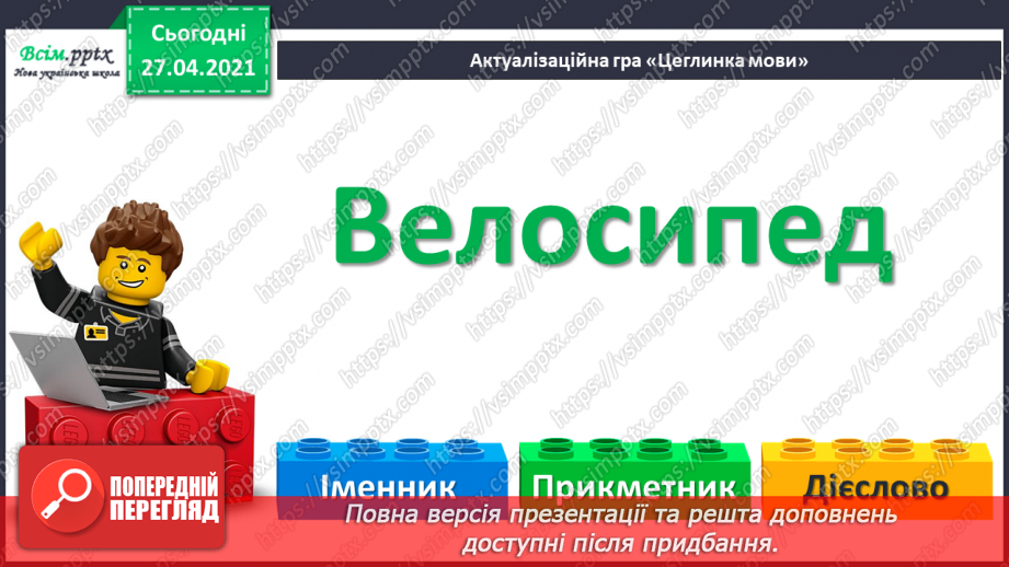 №089 - Вступ до теми. Текст. Навчаюся розпізнавати текст за його основними ознаками13