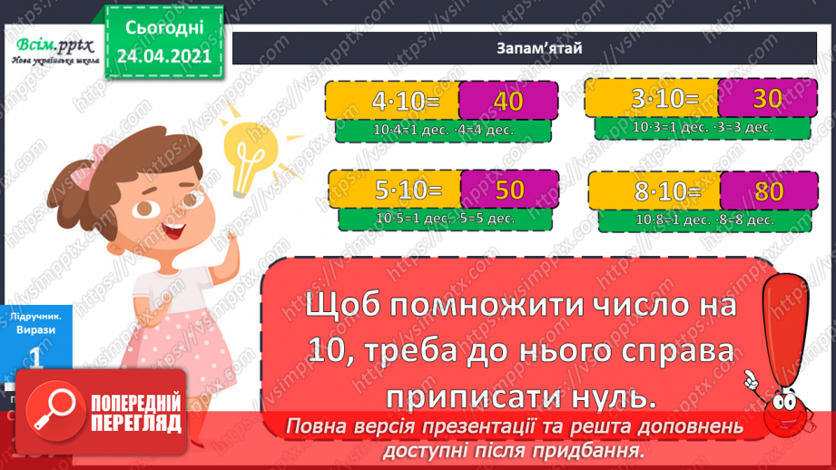 №123 - Множення та ділення на 10. Задача, обернена до задачі на знаходження суми двох добутків.13