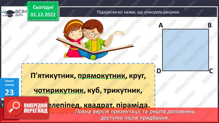 №078-80 - Перевір себе. Діагностувальна робота.35 №078-80 - Перевір себе. Діагностувальна робота.35