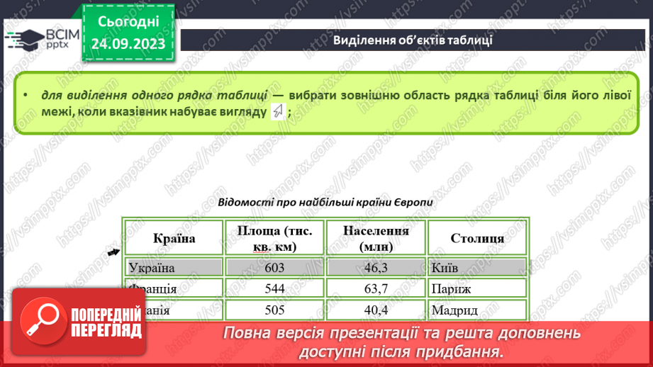 №10-11 - Інструктаж з БЖД. Таблиці та їх властивості. Створення таблиць у текстовому документі14