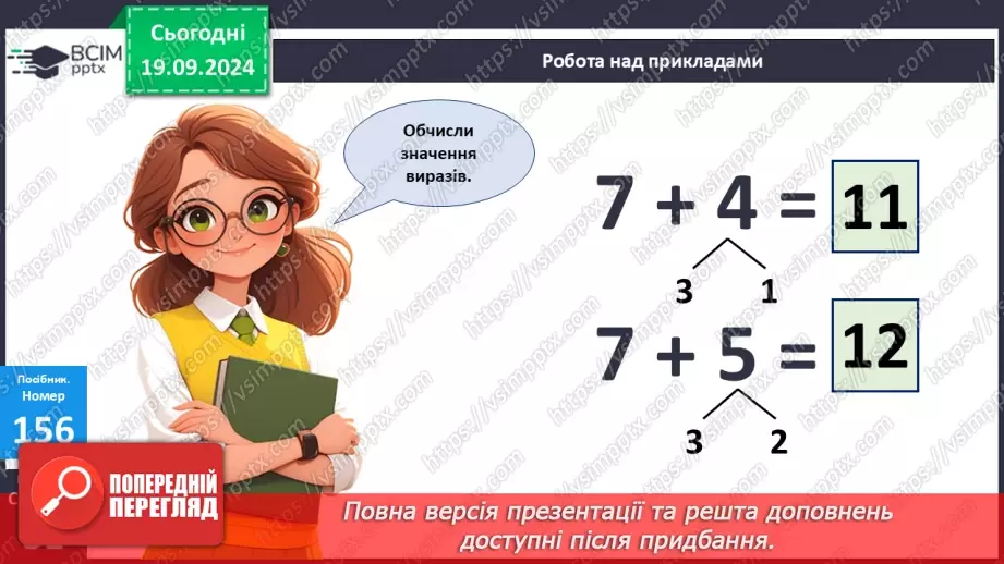 №014 - Додавання чисел 4-9 до 7 з переходом через десяток.15 №014 - Додавання чисел 4-9 до 7 з переходом через десяток.15
