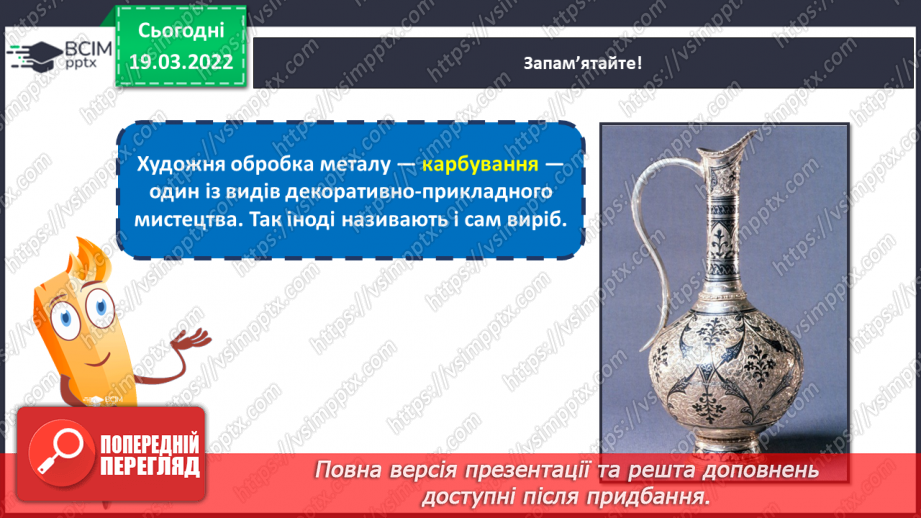 №26-27 - Мистецькі візерунки з теплих країв. Створи рельєф з баранцем (пластилін)23