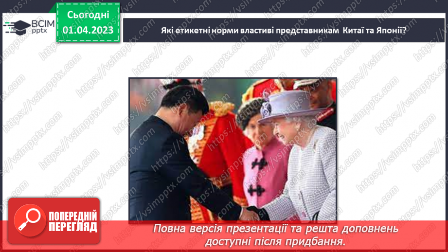 №30 - Узагальнення розділу «Культура і спілкування19