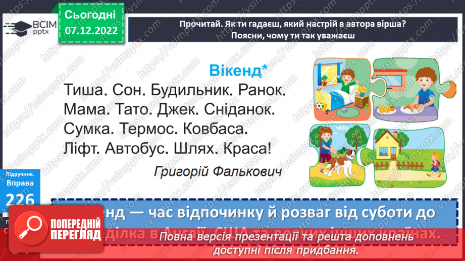 №058 - Слова, які відповідають на питання  хто?  що?13