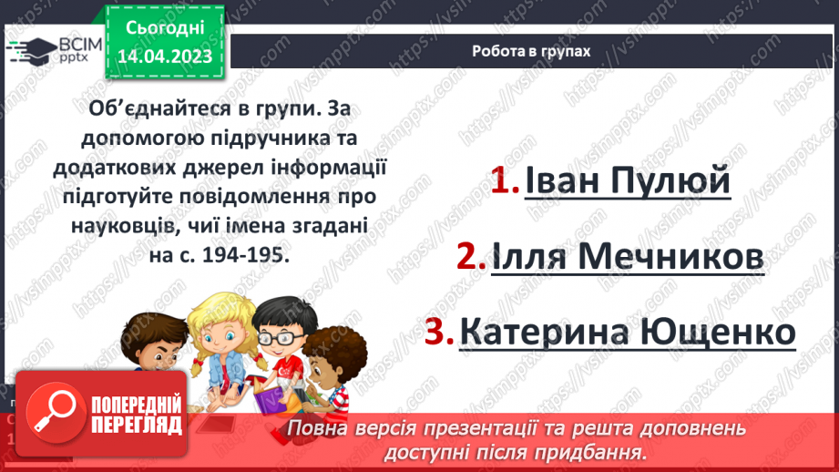 №32 - Світогляд та наукові знання людства12 №32 - Світогляд та наукові знання людства12