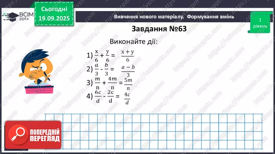 №0013 - Додавання та віднімання раціональних дробів з однаковими знаменниками9 №0013 - Додавання та віднімання раціональних дробів з однаковими знаменниками9