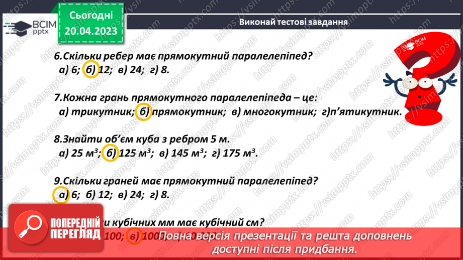 №164 - Повторення. Площі і об'єми фігур.18 №164 - Повторення. Площі і об'єми фігур.18