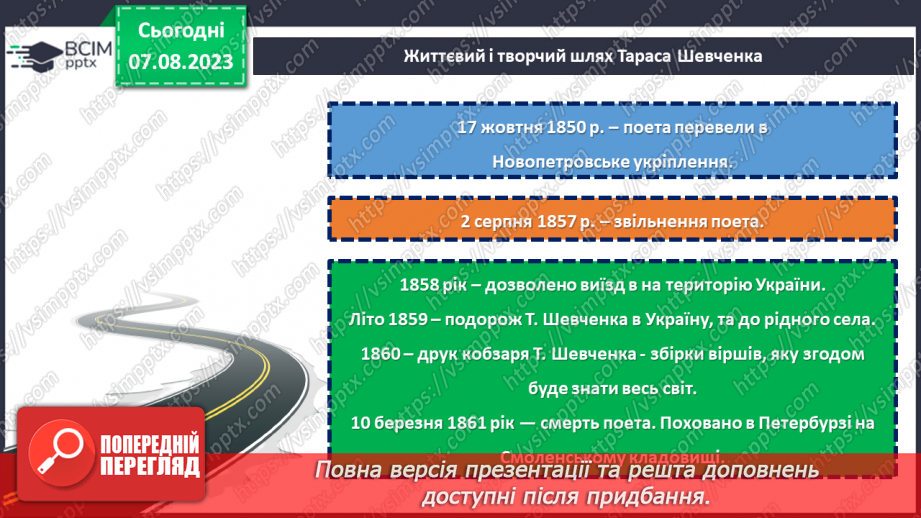 №25 - Духовне надбання Кобзаря вічно житиме у нас.11