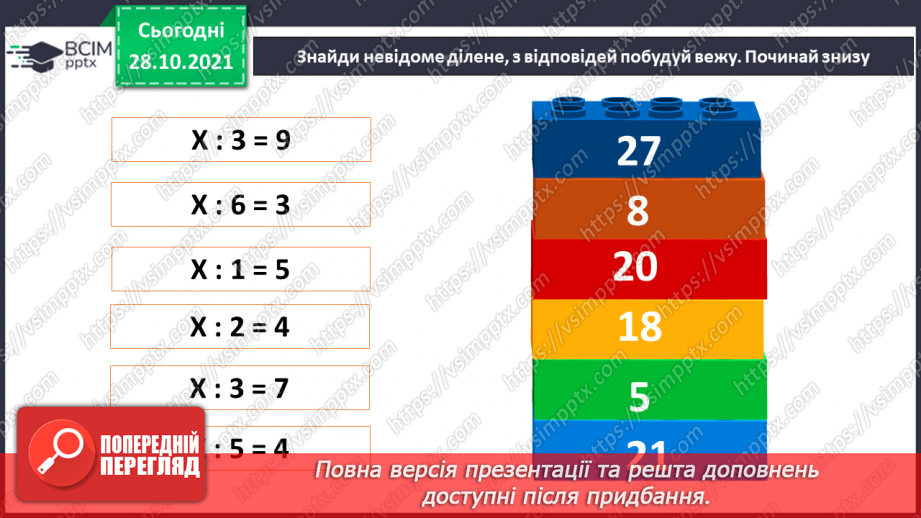 №053 - Розв’язування рівнянь. Записування чисел у вигляді суми розрядних доданків. Розв’язування задач2