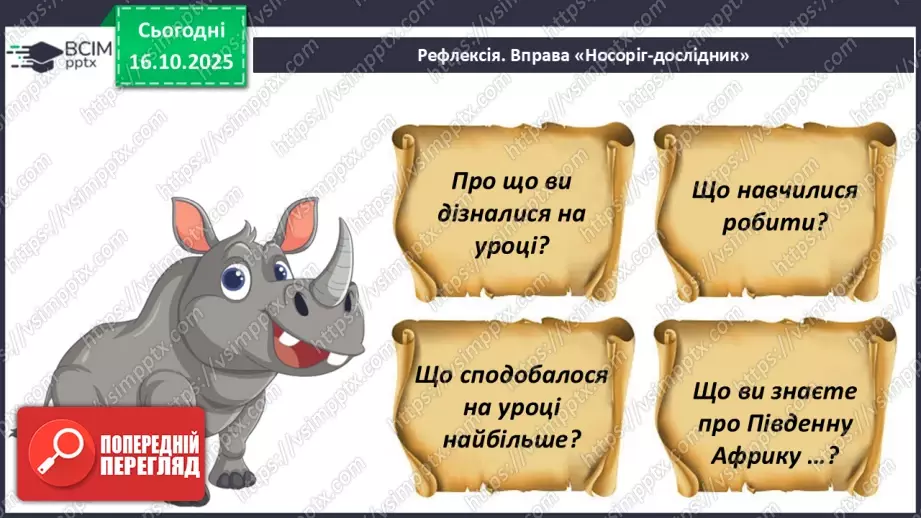 №027 - Рослини і тварини Південної Африки. Мадагаскар37 №027 - Рослини і тварини Південної Африки. Мадагаскар37