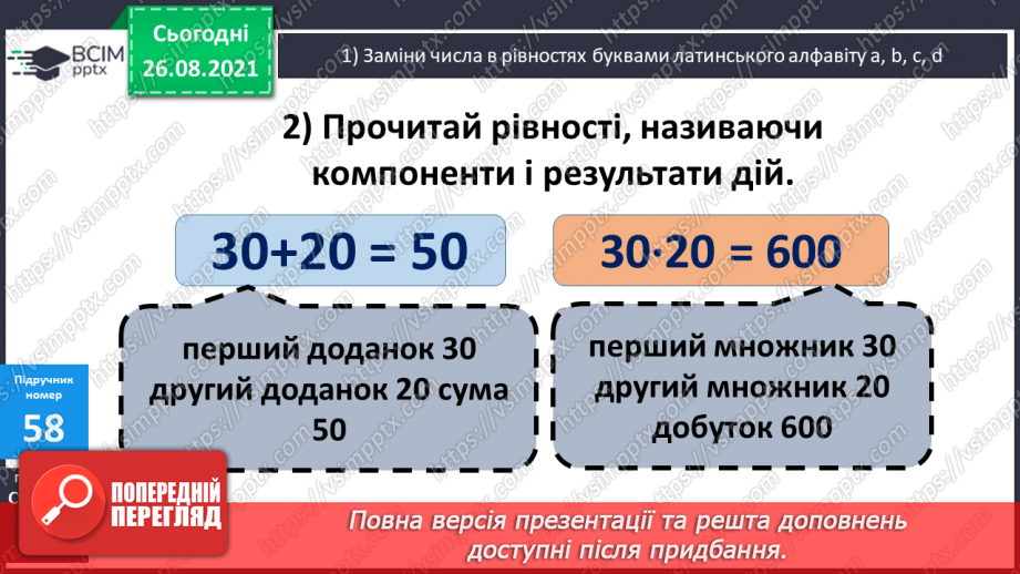 №007 - Розв’язування рівнянь із діями додавання і множення. Розв’язування задач на знаходження частини від числа6