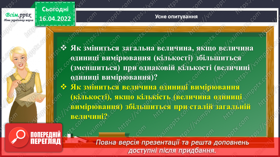 №147 - Ділення на трицифрове число. Розв`язування задач.5