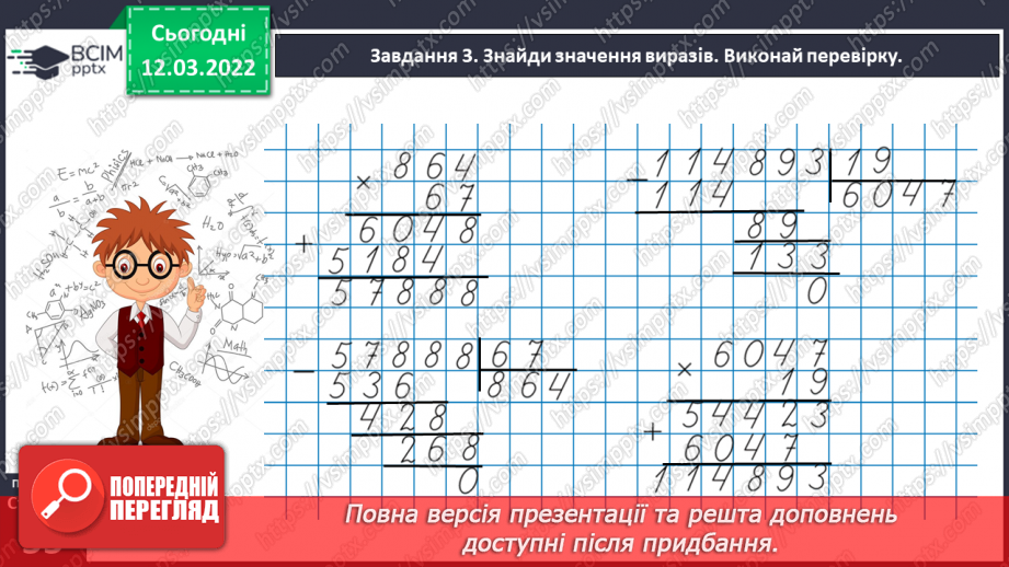 №121 - Знайомимось із задачами на одночасний рух двох тіл у різних напрямках: знаходимо відстань27