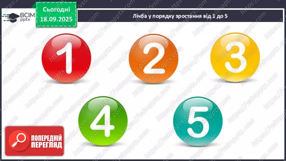 №017 - Число  «шість». Цифра 62 №017 - Число  «шість». Цифра 62