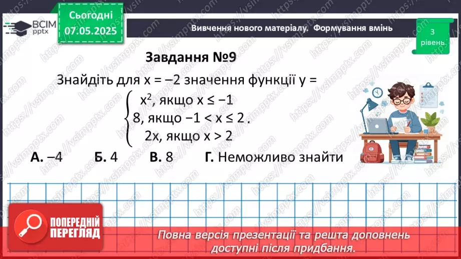 №101 - Узагальнення і систематизація знань за ІІ семестр.   Самостійна робота28 №101 - Узагальнення і систематизація знань за ІІ семестр.   Самостійна робота28