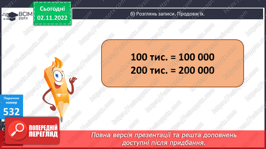 №056 - Розрядні числа шостого розряду12 №056 - Розрядні числа шостого розряду12