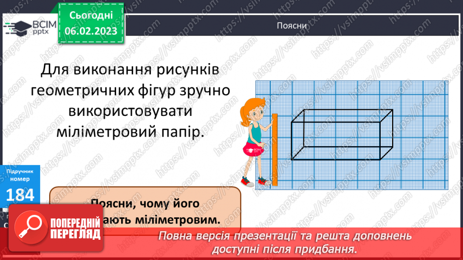 №102 - Палетка. Вимірювання площі палеткою10