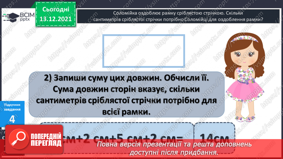 №057 - Многокутник. Позначення  многокутника  буквами  латинського  алфавіту. Периметр  многокутника.14