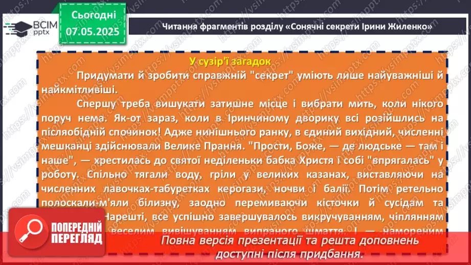 №67 - Книги серії «Життя видатних дітей». Марина Павленко. «Сонячні секрети Ірини Жиленко» (фрагменти)8