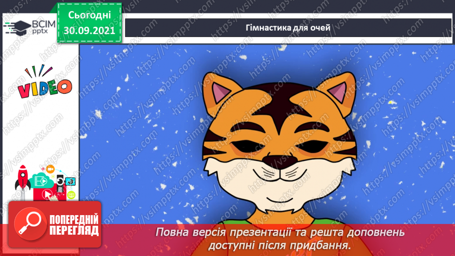 №019 - Час. Доба та її частини.10