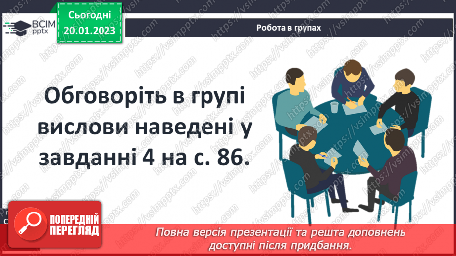 №20 - Історія як наука і навчальний предмет.22