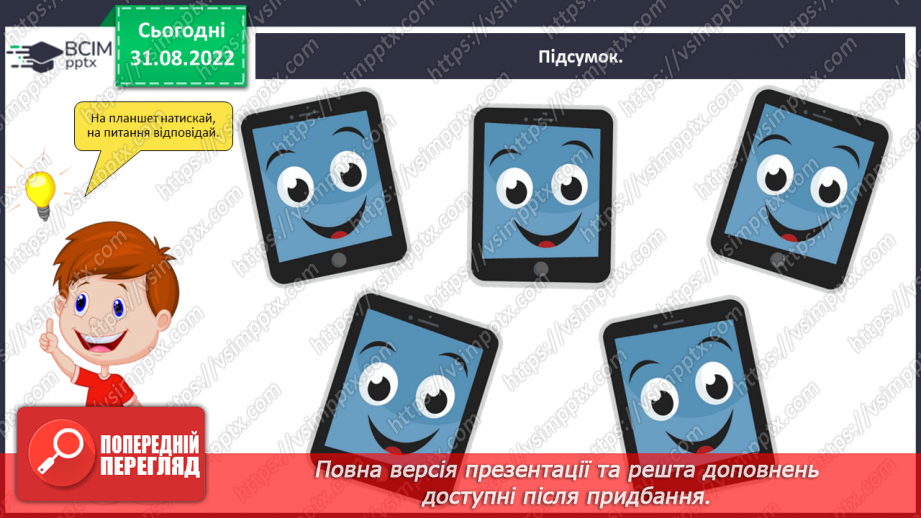 №010 - Синоніми та антоніми. Робота зі словниками синонімів та антонімів20